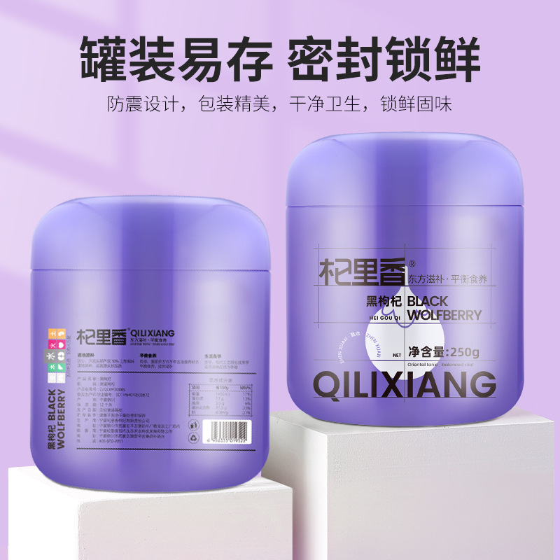 牛头大果 青海黑果枸杞250g瓶装即食黑枸杞 大果熬粥泡茶枸杞子产地直发官方旗舰店高清大图