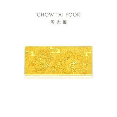 周大福花开富贵 足金黄金工艺金章金条（计价）IF1700 约5.01g