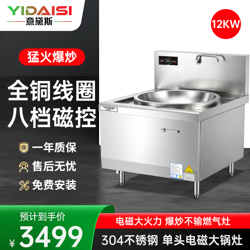 意黛斯(YIDAISI)电磁炉12KW商用单头电磁灶大锅灶商用电灶台凹面食堂厨房大锅灶60cm锅径YDSC3-12DC