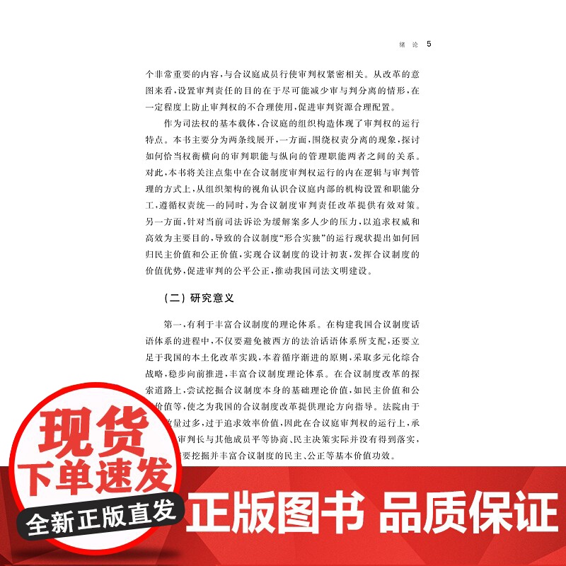 我国司法合议制度研究 吴宇琴 著 法学理论社科 正版图书籍 浙江大学出版社高清大图