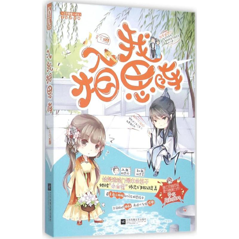 正版新书】入我相思阵是今9787539987859
