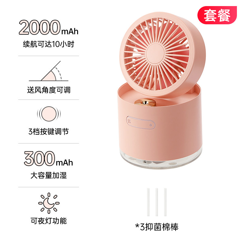 USB小风扇带加湿器办公室桌面桌上折叠喷雾制冷小型学生宿舍补水便携 【棉芯套餐】粉色【加湿/夜灯功能】移动使用/喷雾制冷