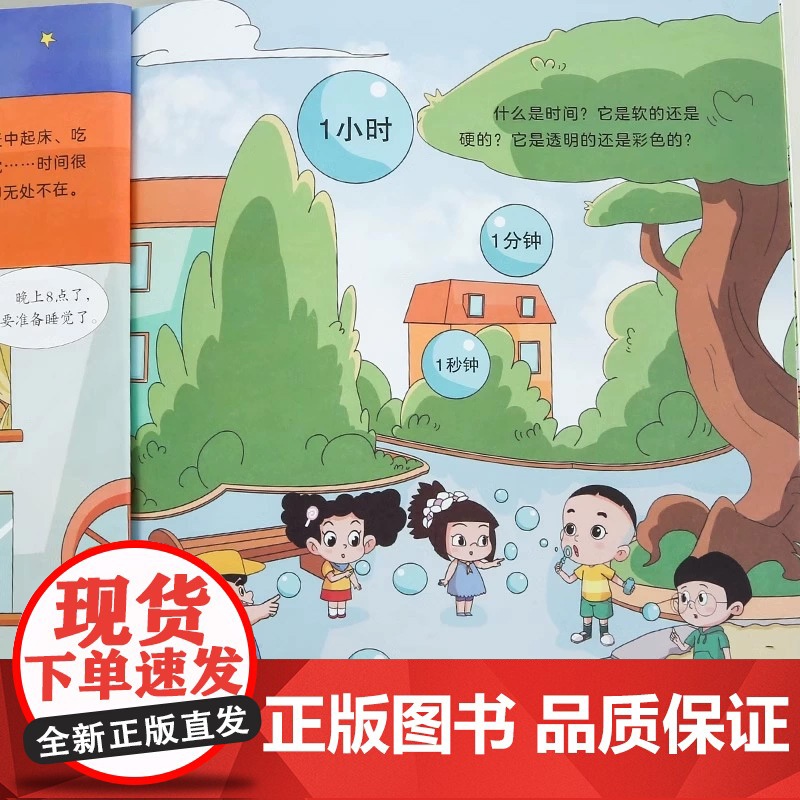 儿童时间管理绘本3到6岁幼儿园专用4-6岁启蒙早教5岁孩子中班大班适合三岁以上阅读看的好习惯养成大头儿子睡前童话亲子故事高清大图