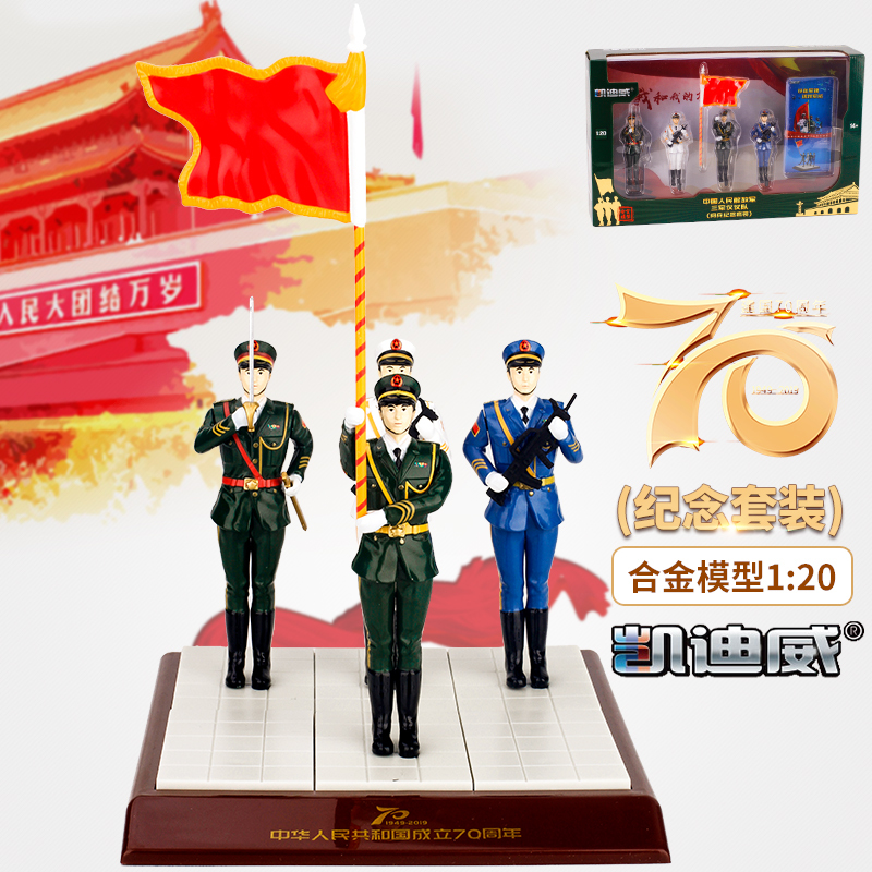凯迪威1/20三军仪仗队军事仿真人偶海军陆军空军公仔玩具收藏摆件 三军仪仗队:旗手