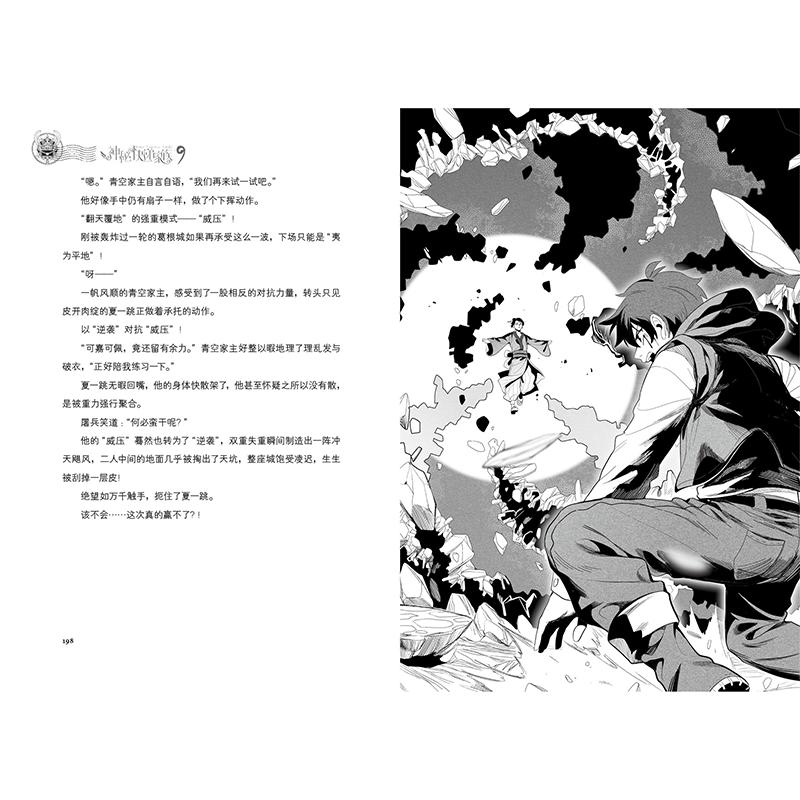 醉染图书神秘的快递家族 9 梦境彼岸的守望9787514874013高清大图