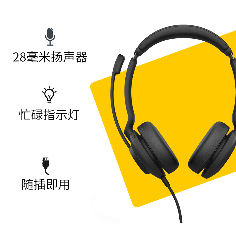 捷波朗 头戴式学生耳麦 Evolve2 30 USB耳机MS Stereo 微软认证（套）