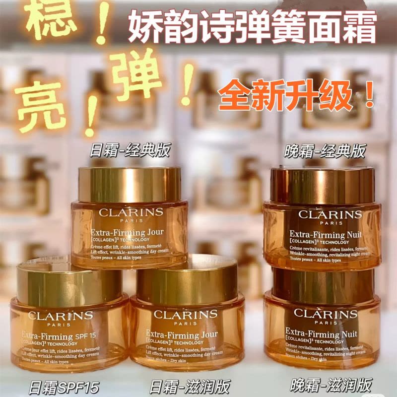 CLARINS娇韵诗弹簧面霜套装 新旧包装 补水保湿提拉紧致淡化法令纹淡化细纹提升防下垂 日霜50ml+晚霜50ml图片