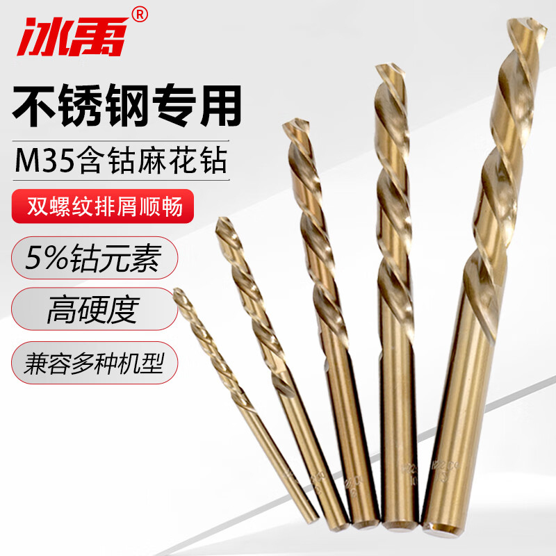冰禹 BH-602 不锈钢金属钻 M35含钴麻花钻头打孔开孔器 5-5.8mm共4支高清大图