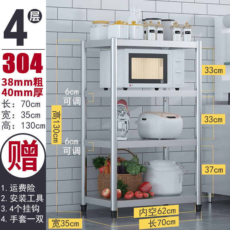 304不锈钢厨房置物架落地式多层微波炉收纳架子省空间家用烤箱架收纳层架三维工匠 304加厚四层长70宽35高130