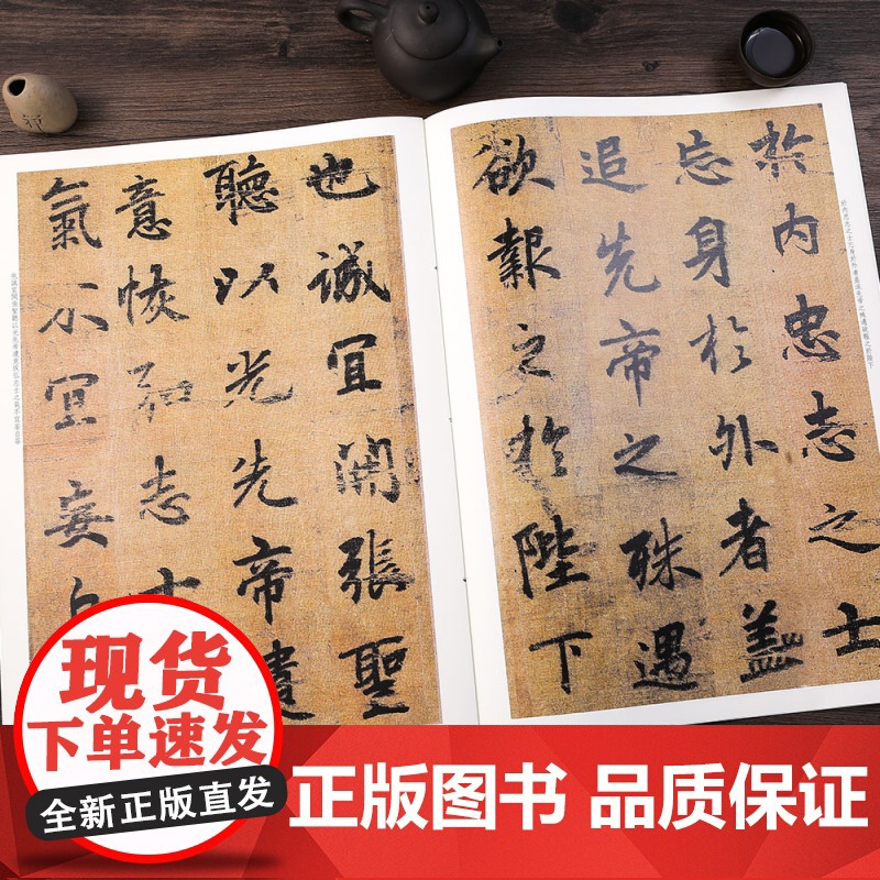 李邕出师表 彩色放大本中国著名碑帖 繁体旁注 孙宝文 行书毛笔字帖书法成人学生临摹帖古帖墨迹拓本鉴赏书籍高清大图