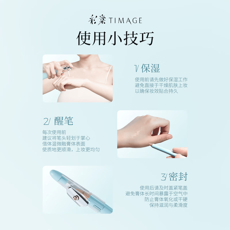 彩棠修颜遮瑕笔01绢丝白 1.8g高清大图