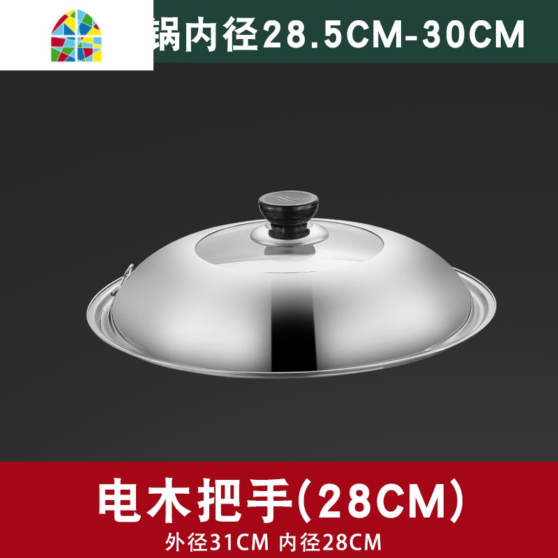 不锈钢家用炒锅锅盖 盖钢化通用蒸锅高盖炒菜锅大32盖子30cm FENGHOU 38cm(电木把手)4mm加厚不锈钢
