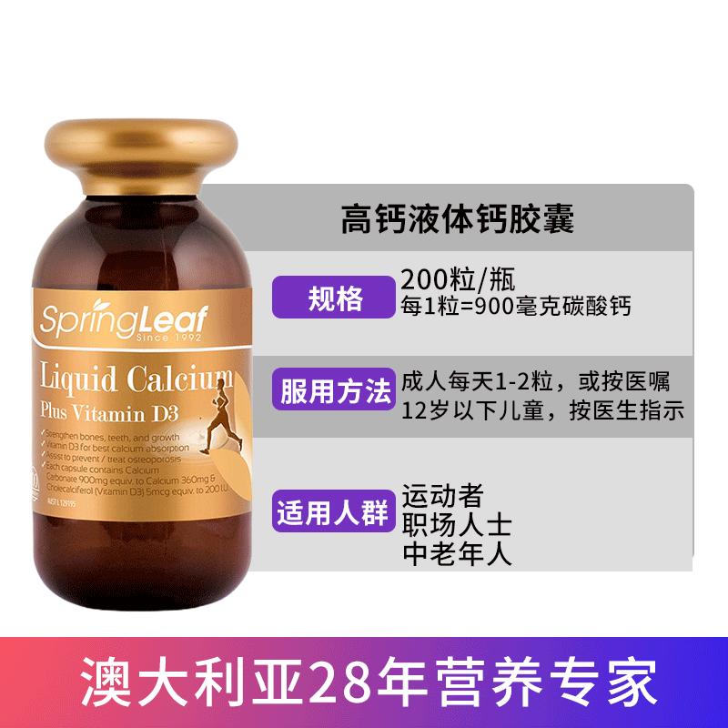 SpringLeaf绿芙高钙液体钙片900毫克200粒成人补钙中老年青少年补钙