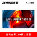 泽显Zshine P1.2小间距全彩LED显示屏约120英寸 4.1平方米 2.66*1.54米 LC-P1.2ABZT