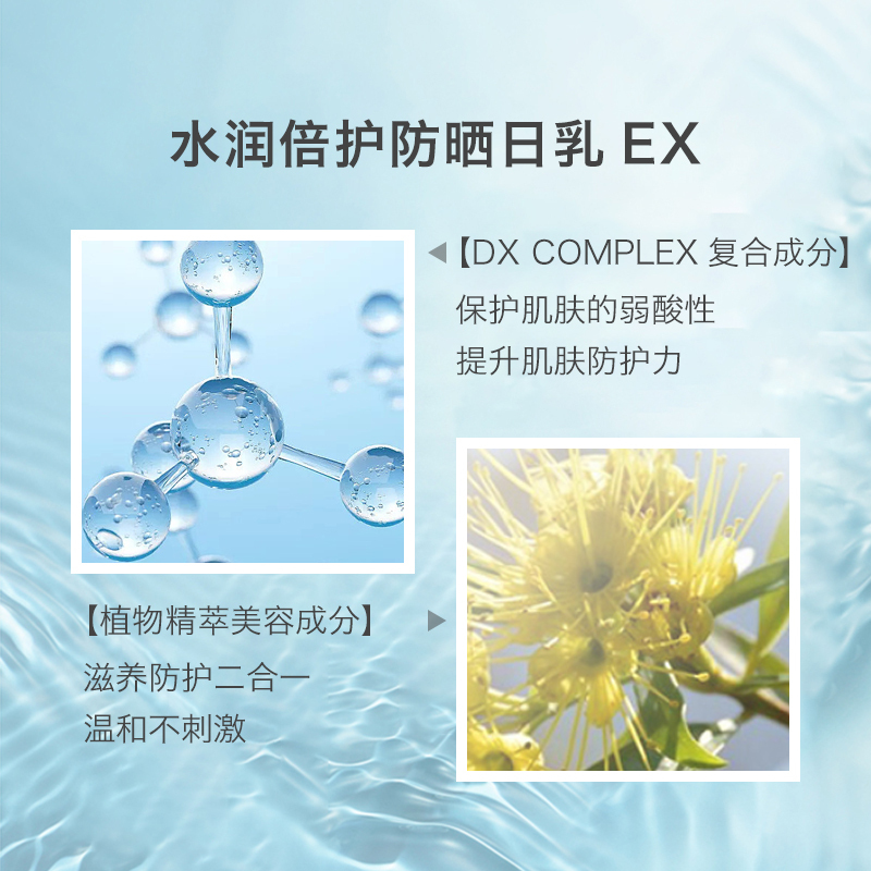 茵芙莎(IPSA)水润倍护防晒日乳EX30ml SPF50 PA+++(防护紫外线,隔离空气中的尘埃)
