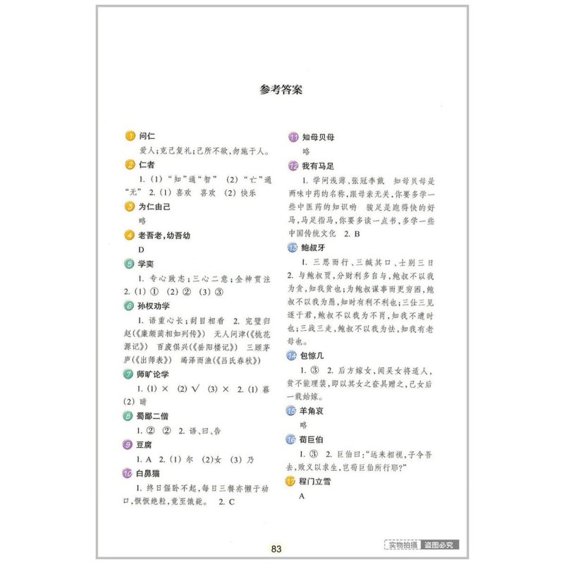 文言启蒙课第六册 小学通用 [正版]文言文启蒙课 第五册王崧舟 注音注释三四五六年级 儿童国学读本小学生用书 小学教辅语