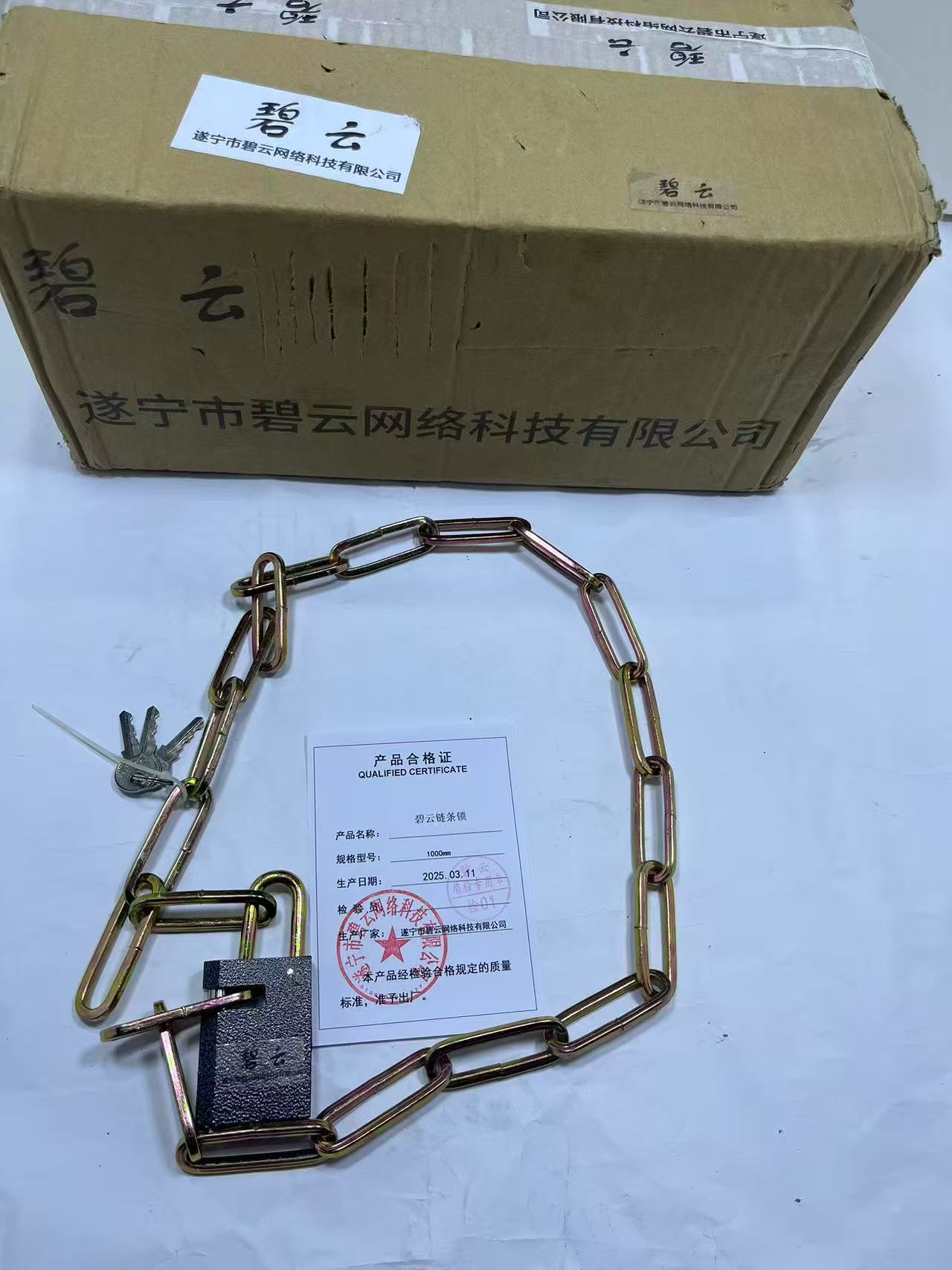 碧云链条锁 1000mm 把高清大图