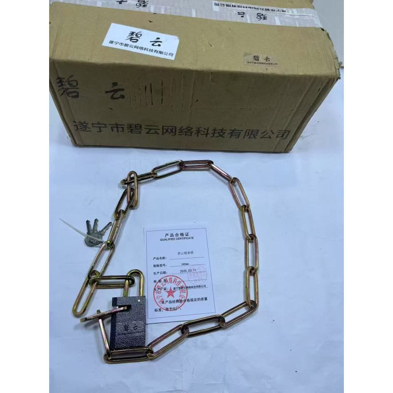 碧云链条锁 1000mm 把图片