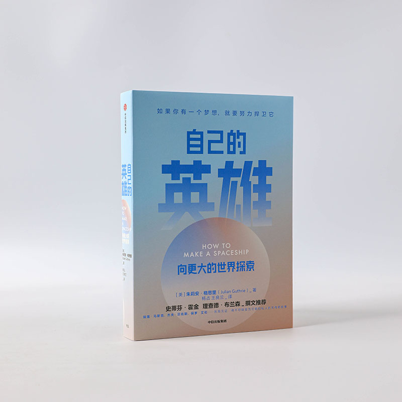 醉染图书自己的英雄(向更大的世界探索)9787521724806高清大图