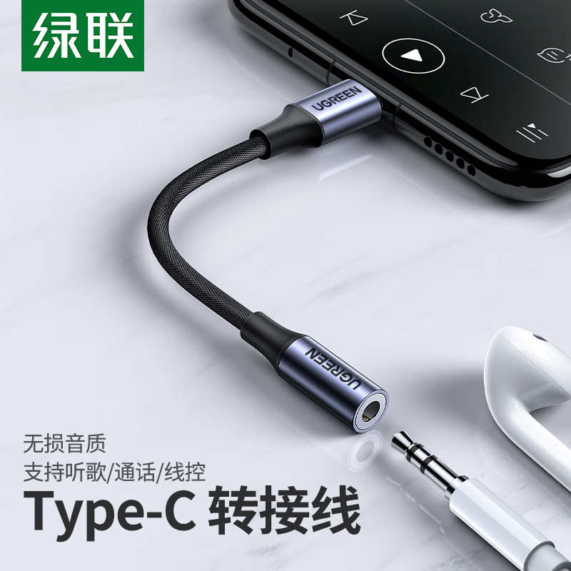 绿联 Type-C耳机转接头+3.5mm半入耳式有线耳机 K歌游戏通用苹果华为小米vivo安卓手机电脑笔记本适用高清大图