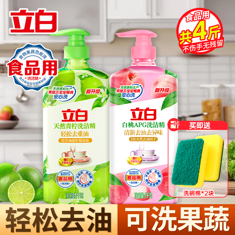 立白天然青柠洗洁精1kg+白桃APG洗洁精1kg去油去异味护肤不伤手食品用可洗果蔬高清大图