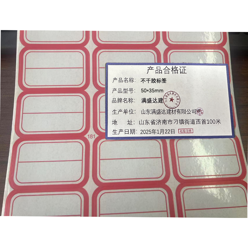 满盛达建 不干胶标签 50X35mm 张高清大图