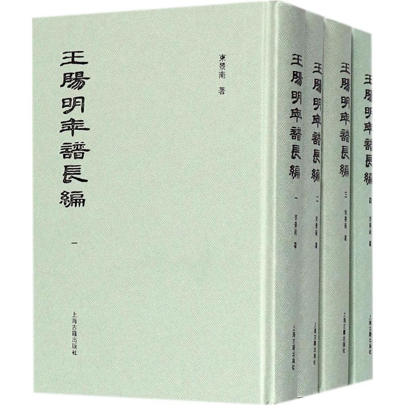 王阳明年谱长编高清大图