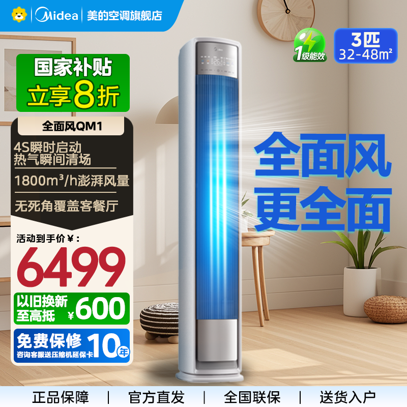 美的空调KFR-72LW/N8QM1