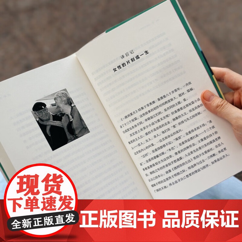 一路到夏天 爱与渴望之歌 菲奥娜·基德曼 著 外国小说高清大图