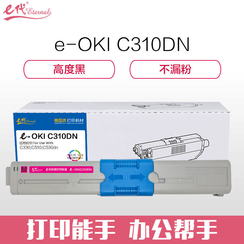 e代经典e- OKI C310红色粉盒适用C331DN C530dn/M561/C310dn墨粉盒彩色