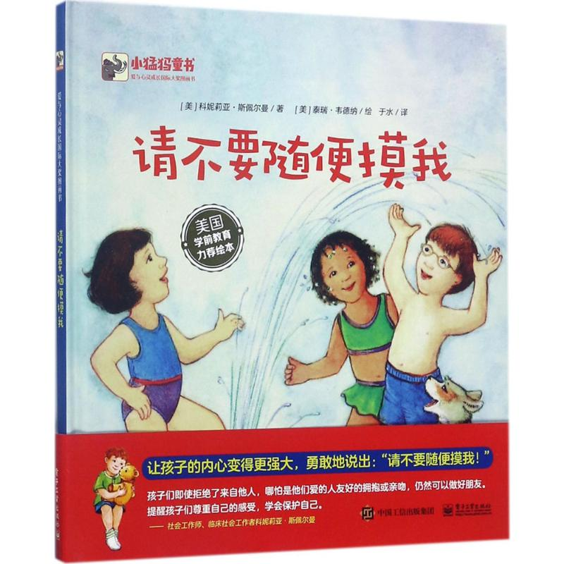 【M】请不要随便摸我-9787121323034