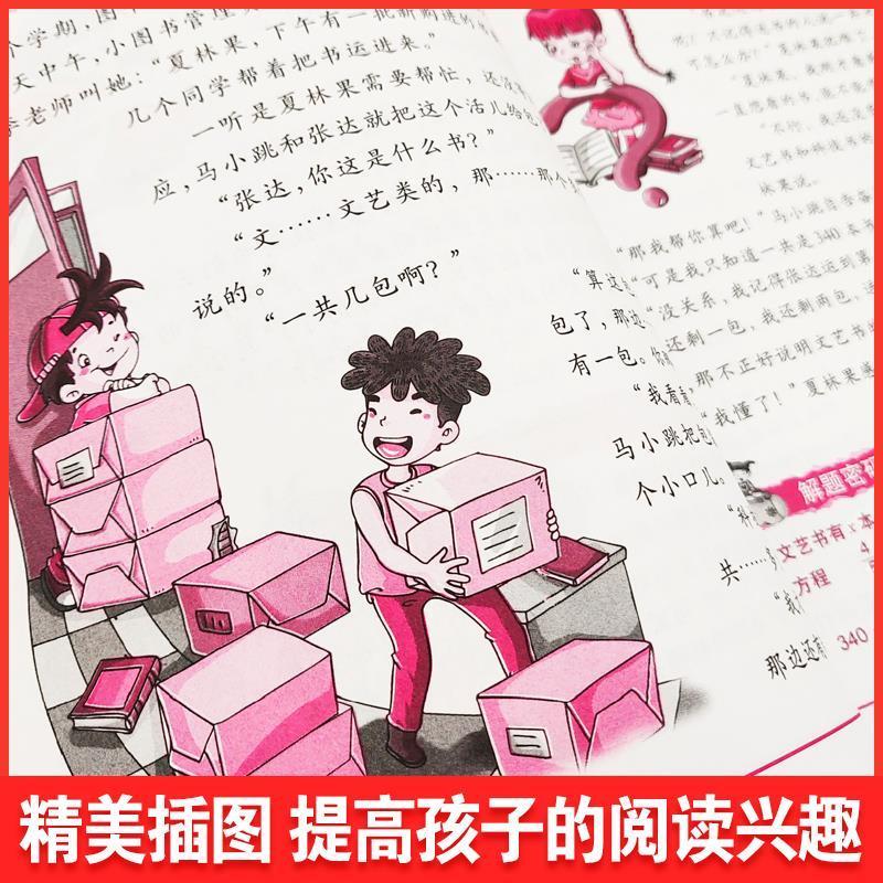 马小跳玩数学[1-6年级全套6册] [正版]马小跳玩数学六年级6年级上下册通用杨红樱著吉林美术出版社小学生青少年玩出数学