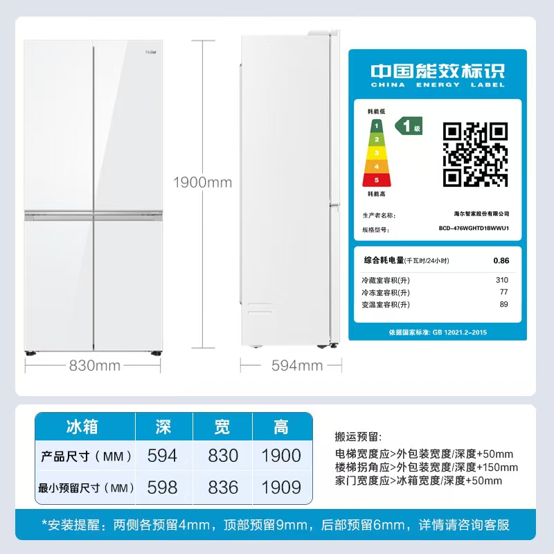 海尔(Haier)476升十字对开门超薄零嵌冰箱 全空间保鲜 EPP超净系统 BCD-476WGHTD1BWWU1高清大图