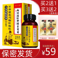 [买2送1,买3送2]南京同仁堂绿金家园人参黄精海参杜仲雄花玛咖牡蛎肽60片/瓶