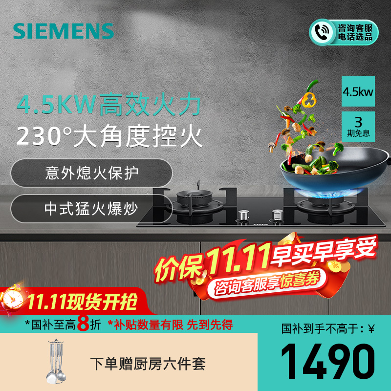 西门子 4.5kw 燃气灶 嵌入式天然气灶具 台式双灶 玻璃面板 熄火保护 ER77GA23MP