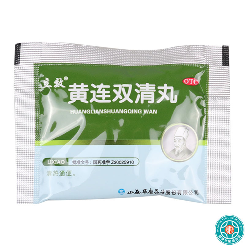 [10盒]立效黄连双清丸6g*6袋/盒*10盒头目眩晕牙龈肿痛口舌生疮便秘尿赤
