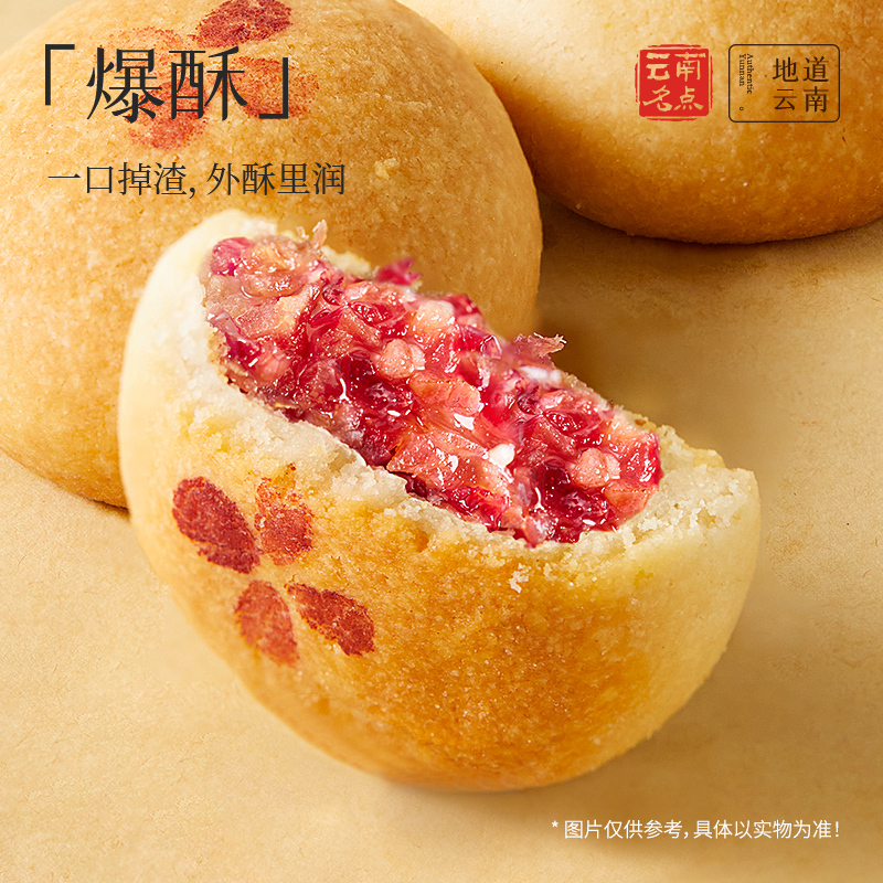 [嘉华]云腿小饼*(云腿玫瑰)12枚装礼盒 1盒 300g/盒 鲜花饼云南特产现烤手作经典玫瑰饼