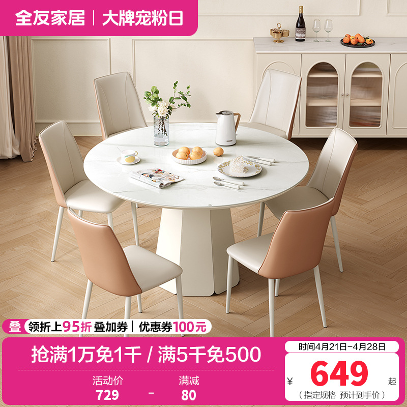 全友家居餐桌法式奶油风圆桌客厅餐厅钢化玻璃桌面聚餐吃饭桌高清大图