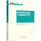 [醉染正版]新中国货币政策与金融监管70年 李扬 编 财政金融 经管、励志 中国社会科学出版社 图书