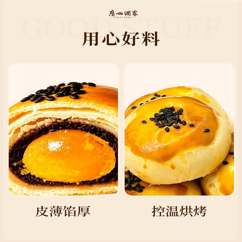 广州酒家红豆味蛋黄酥 (纯蛋黄)720g高清大图