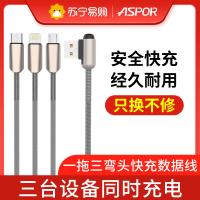 ASPOR一拖三数据线 AC-22 90°弯头防缠绕 2.4A快充数据线安卓苹果TypeC接口适用安全稳定耐用