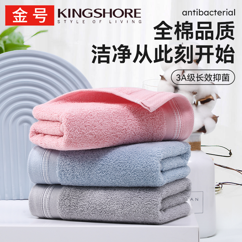 金号纯棉抗菌毛巾男洗脸家用成人专用加厚女洗澡全棉吸水速干面巾洁