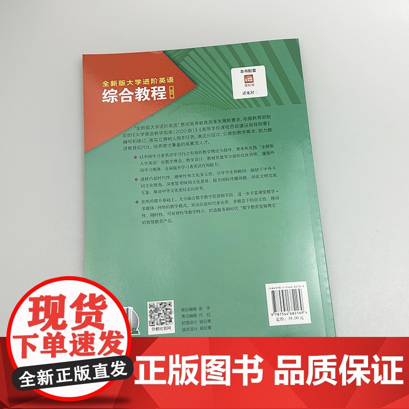 2024全新版大学进阶英语综合教程3综合训练第二版 电子音视频季佩英编 进阶英语综合训练三练习册上海外语教育出版社978高清大图