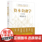 资本金融学2023年修订版 刘纪鹏 金融监管机构改革后的全新力作读懂资本市场必读 东方出版社