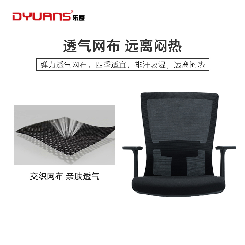 DYUANS东原办公椅职员椅网布转椅办公室座椅DYW25B