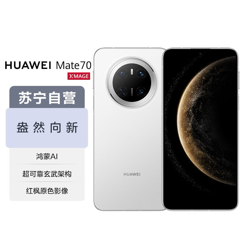HUAWEI Mate 70 12GB+512GB 鸿蒙NEXT先锋版 雪域白 鸿蒙AI 红枫原色影像 超可靠玄武架构 华为鸿蒙智能手机高清大图