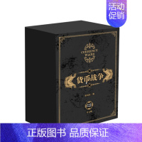 [正版]XIY 货币战争全套 1-5册 宋鸿兵著 12345册中国经济学原理 金融投资革命经济读物书籍 经济类 股票