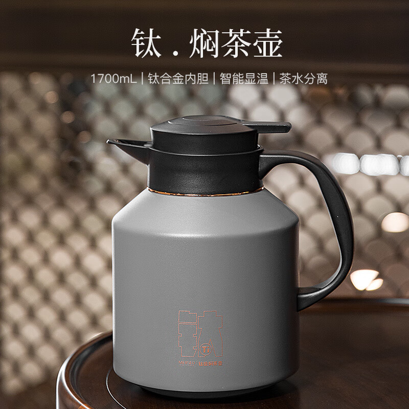 米索meiiseomm1700wt纯钛焖茶壶智能显温保温壶办公室闷泡茶大容量17l