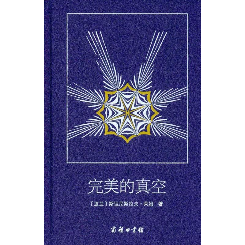 完美的真空高清大图