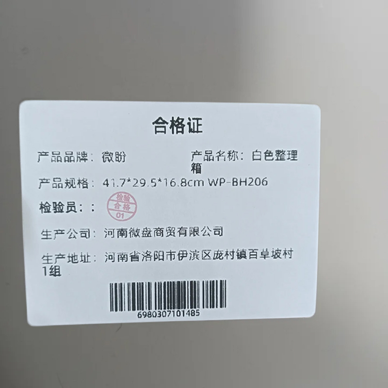 微盼 白色整理箱41.7*29.5*16.8cm WP-BH206 个高清大图